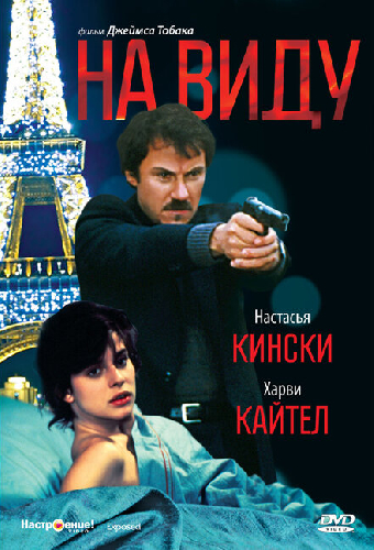 На виду