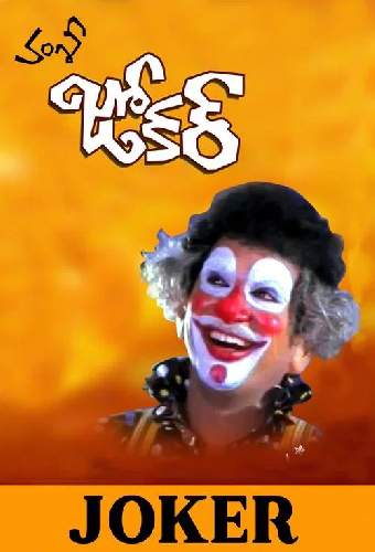 Joker