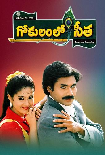 గోకులంలో సీత