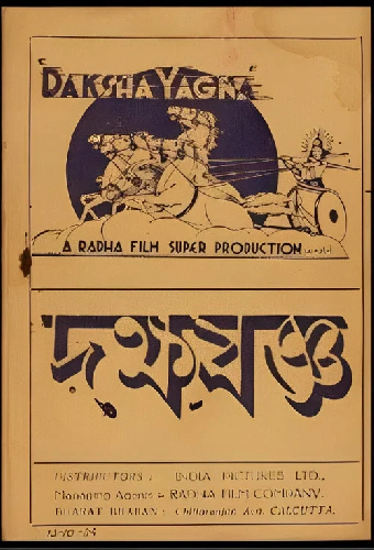 দক্ষযজ্ঞ