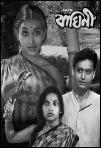 বাঘিনী