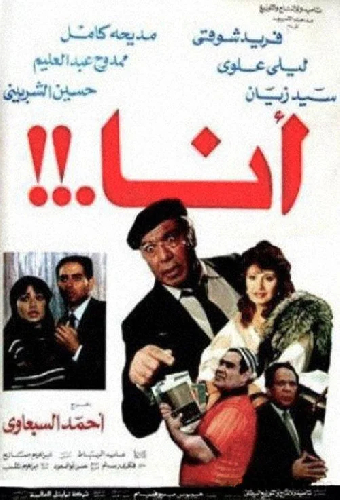 أنا