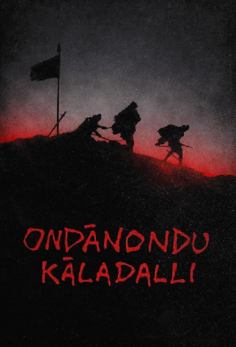Каладалли
