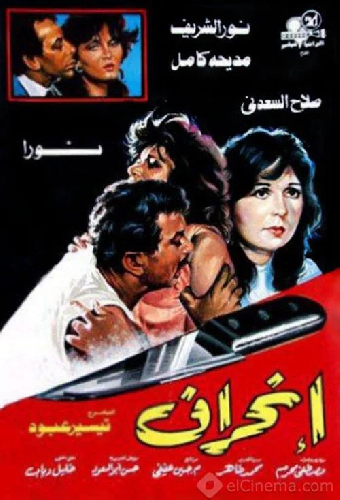 انحراف