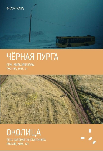 Черная пурга