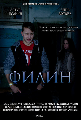 Филин
