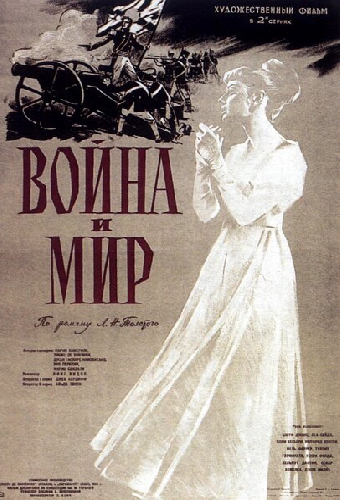 Война и мир