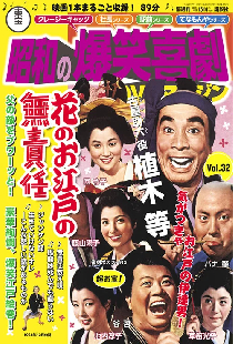 花のお江戸の無責任