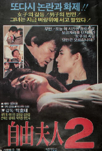 자유부인 2