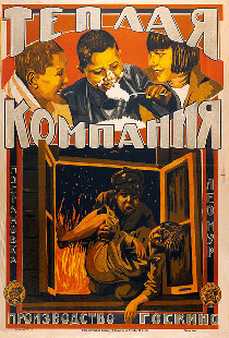Тёплая компания
