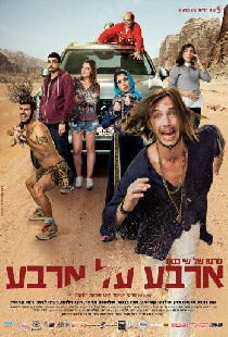 Четыре на четыре