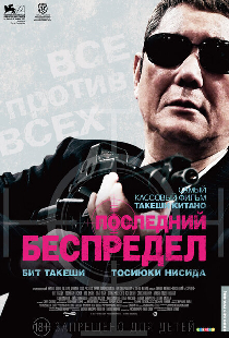 Последний беспредел