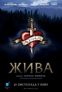 Жива