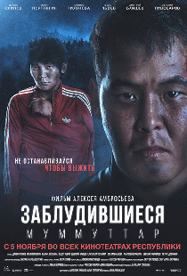 Заблудившиеся