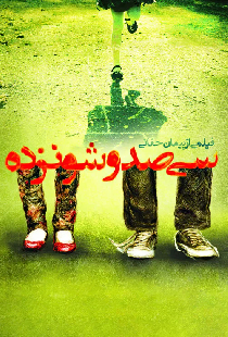 سیصد و شانزده