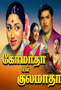Komatha En Kulamatha