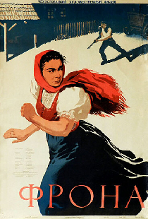 Фрона