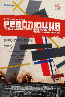 Революция: Новое искусство для нового мира