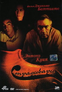 Страдивари