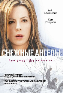 Снежные ангелы