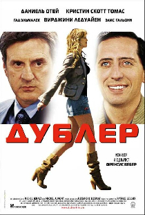 Дублер