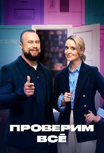 Проверим всё