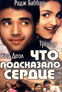 Что подсказало сердце