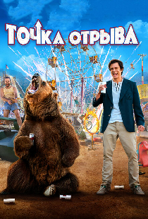 Точка отрыва