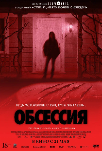 Обсессия