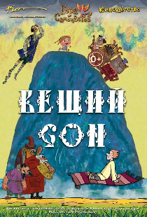 Вещий сон