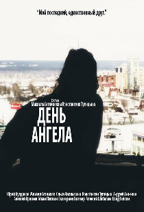 День ангела