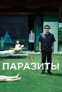 Паразиты