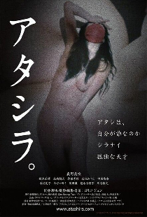 アタシラ。