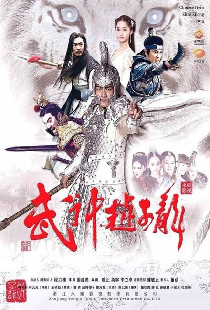 Бог войны Чжао Юнь