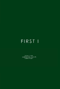 Первый я