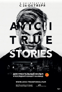 Авичи: Правдивые истории