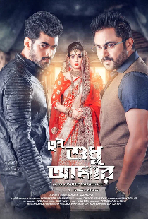 তুই শুধু আমার