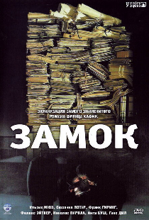 Замок