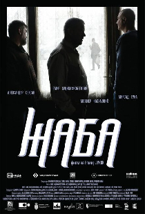 Жаба
