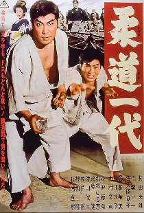 柔道一代
