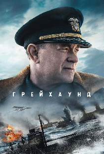 Грейхаунд