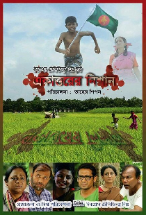 Ekattorer Nishan