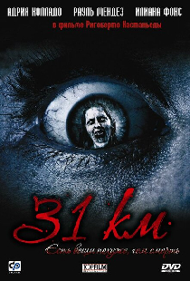 31-й км