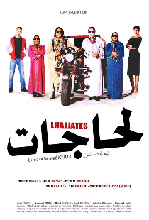 لحاجات