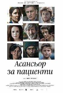 Асансьор за пациенти
