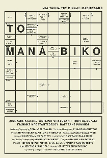 Το Μανάβικο