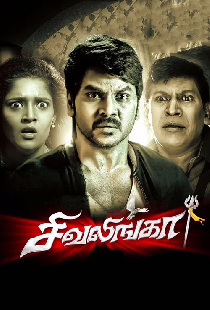 சிவலிங்கா