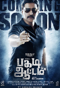 பகடி ஆட்டம்