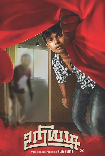 உறியடி