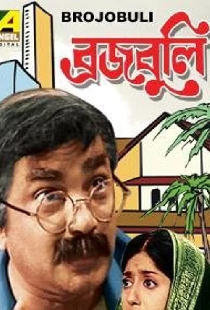 ব্রজবুলি